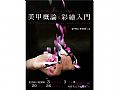 Y1ZM366The basic nail art design book R