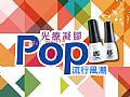 HCBK02HNC Colour Gel Polish-Pop