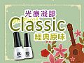 HCBK03HNC Colour Gel Polish-Classic 